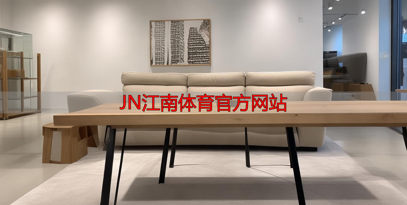 JN江南体育官方网站