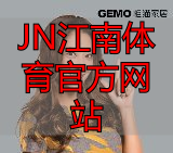 JN江南体育官方网站
