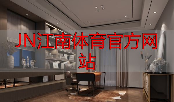 JN江南体育官方网站