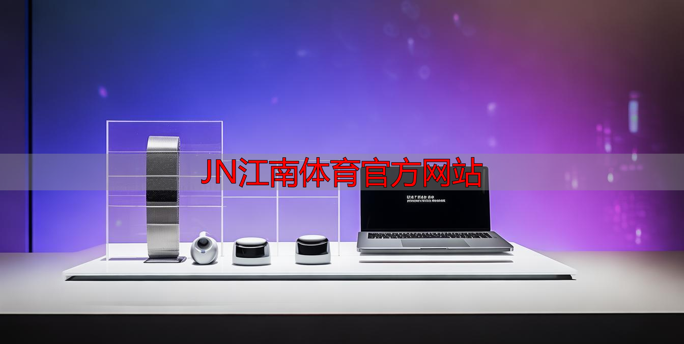 JN江南体育官方网站