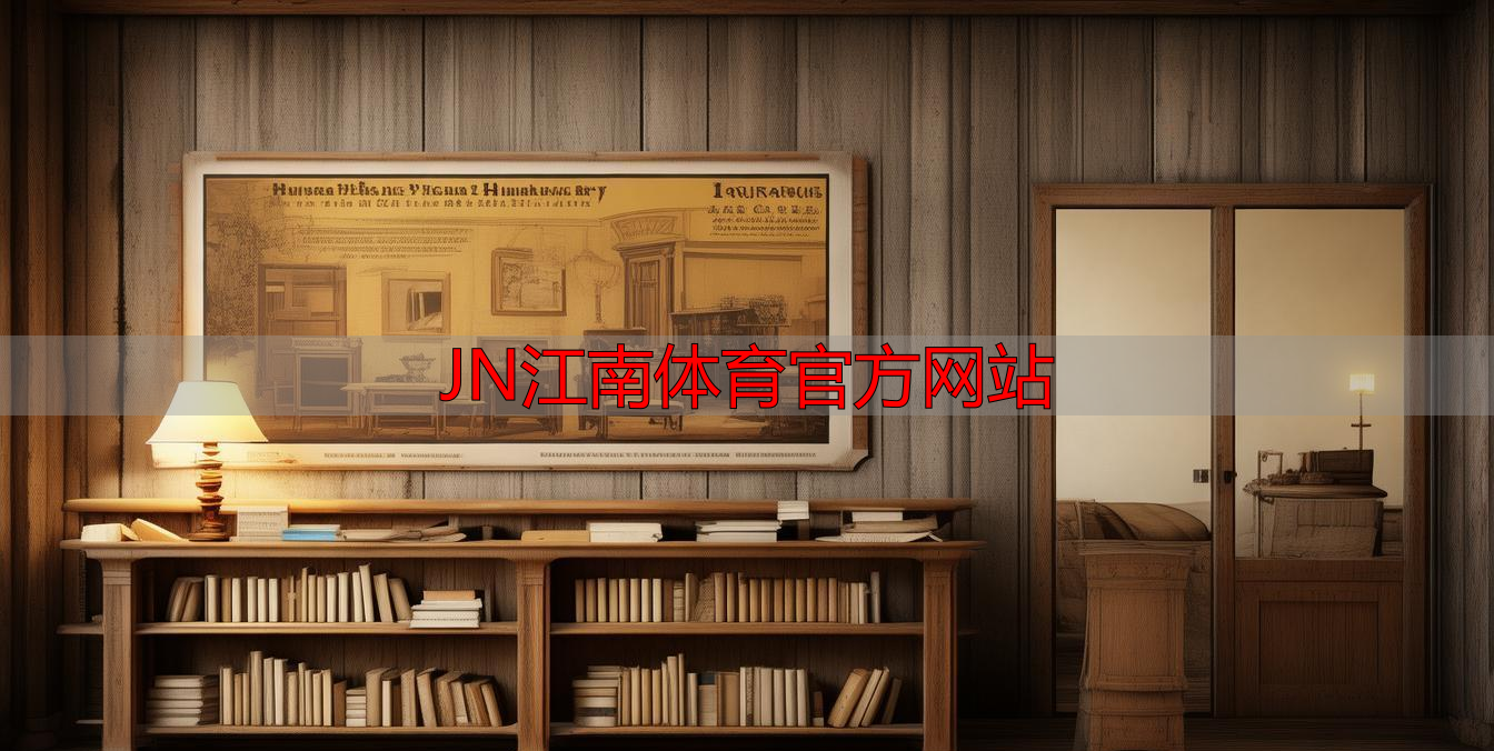 JN江南体育官方网站
