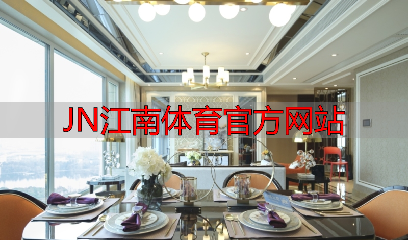 JN江南体育官方网站