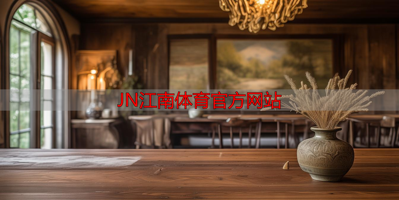 JN江南体育官方网站