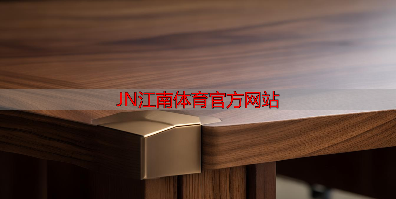 JN江南体育官方网站