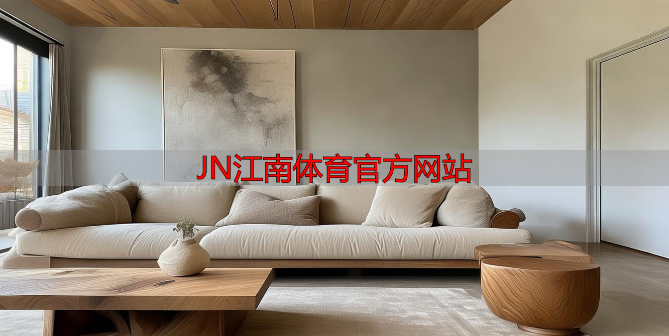 JN江南体育官方网站