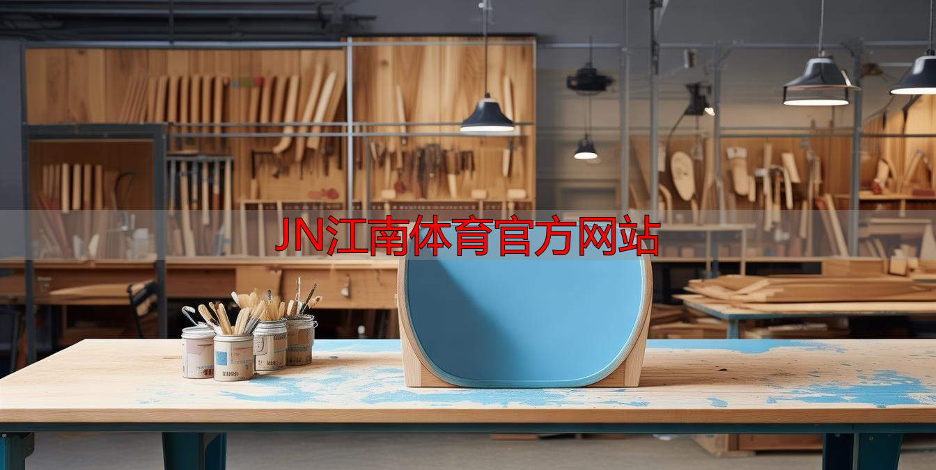 JN江南体育官方网站