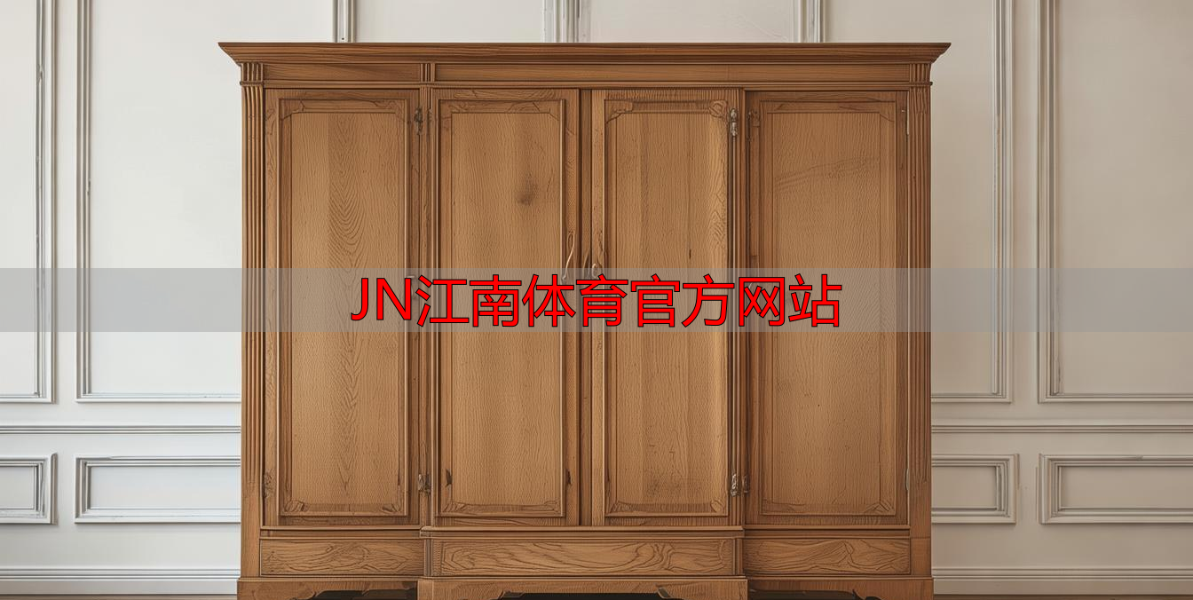 JN江南体育官方网站
