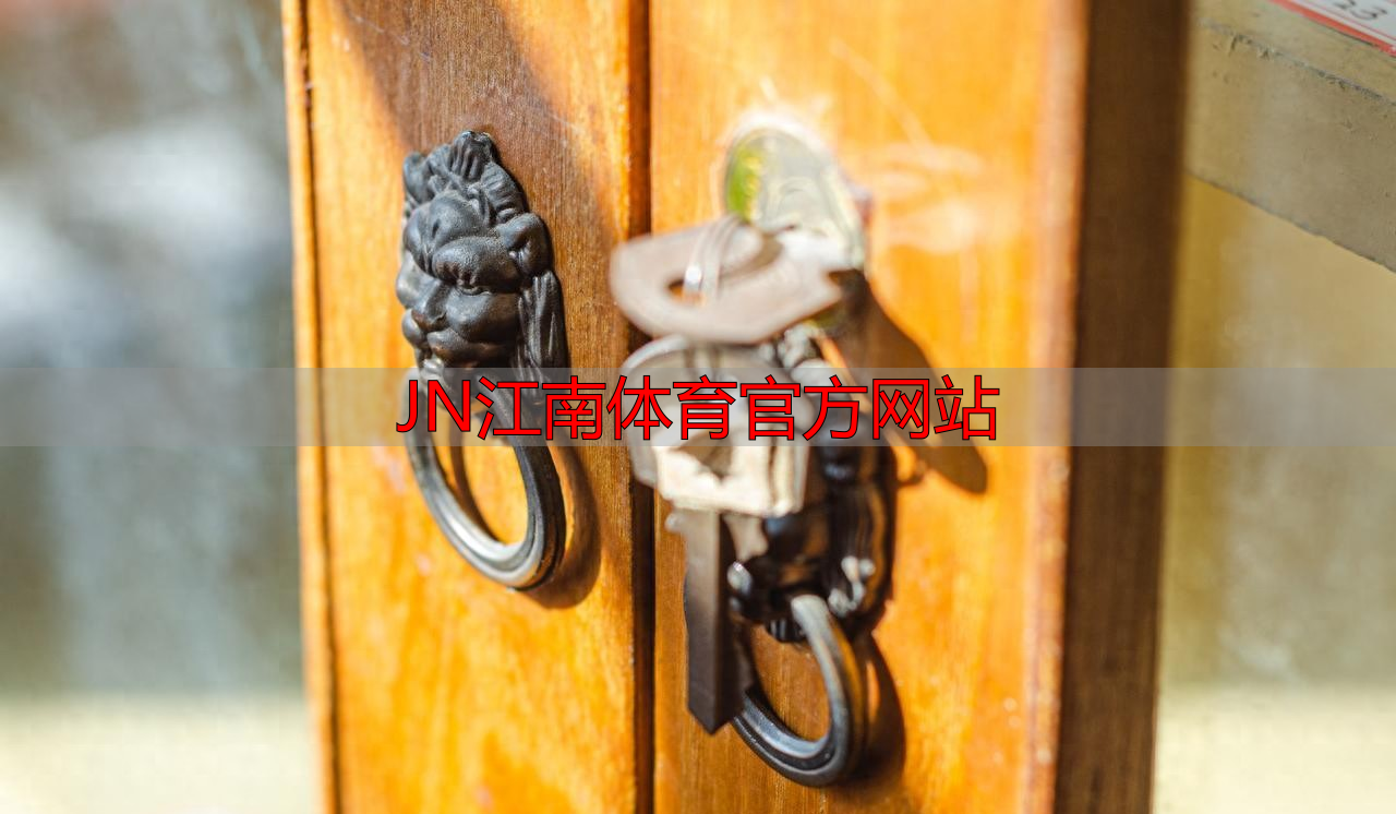 JN江南体育官方网站
