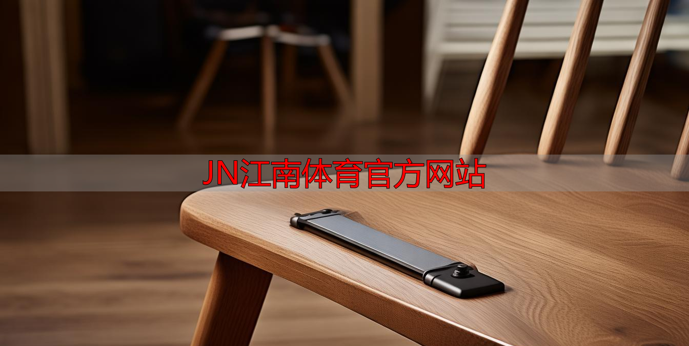 JN江南体育官方网站