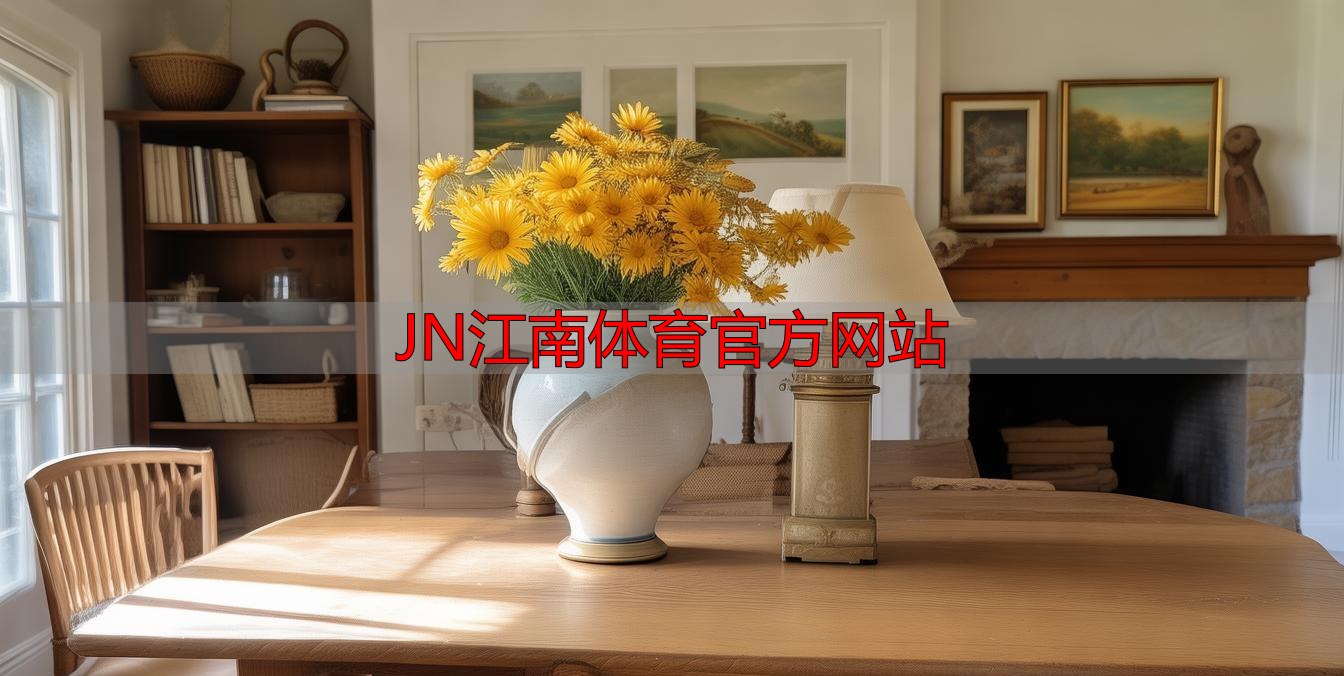 JN江南体育官方网站