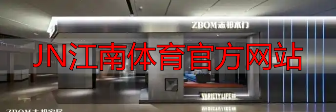 JN江南体育官方网站