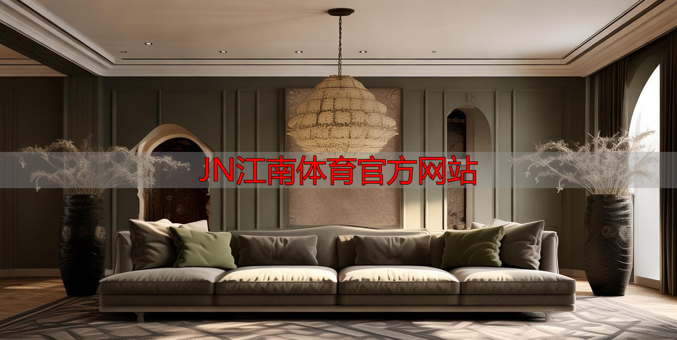 JN江南体育官方网站