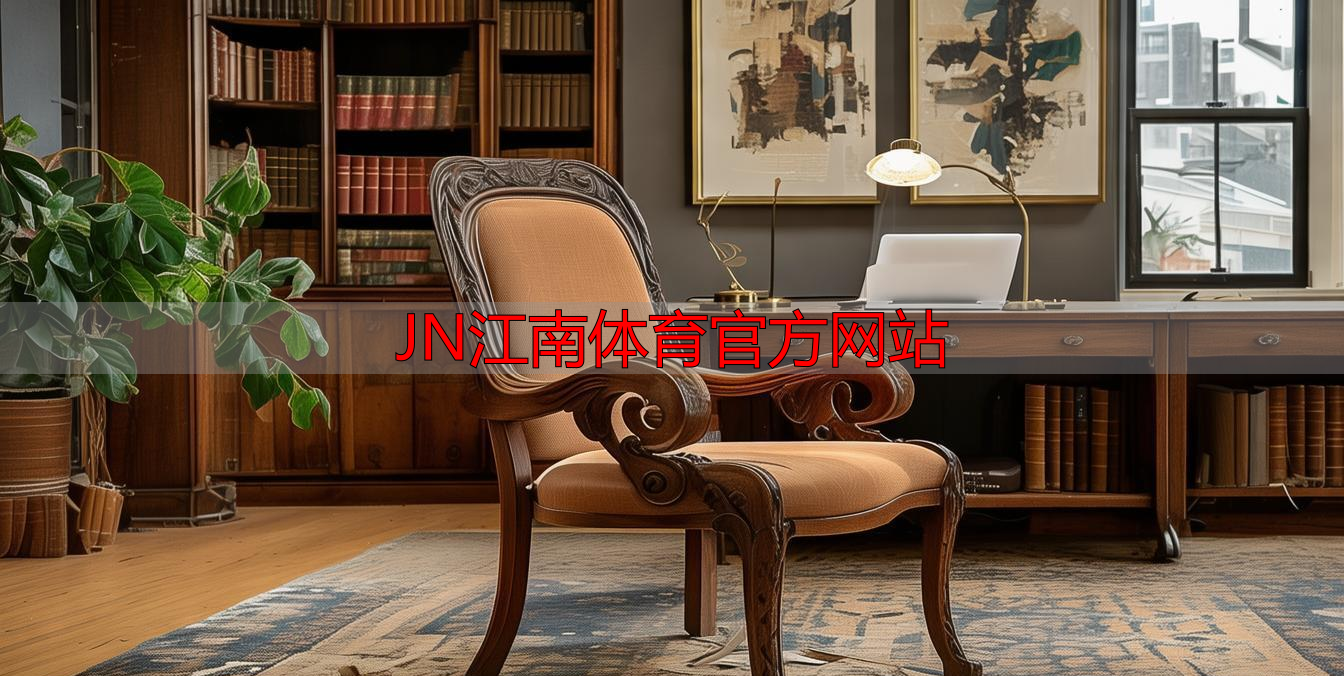 JN江南体育官方网站