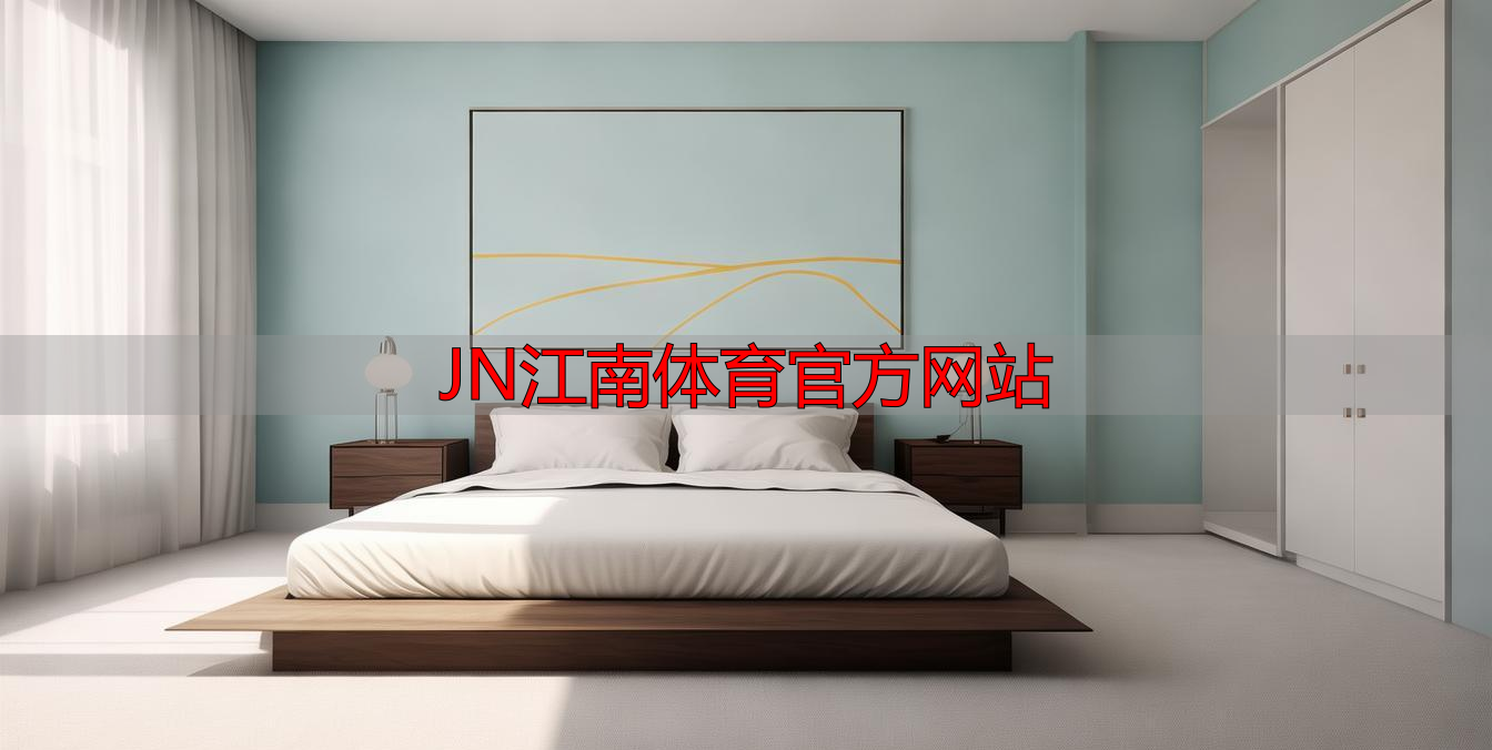 JN江南体育官方网站