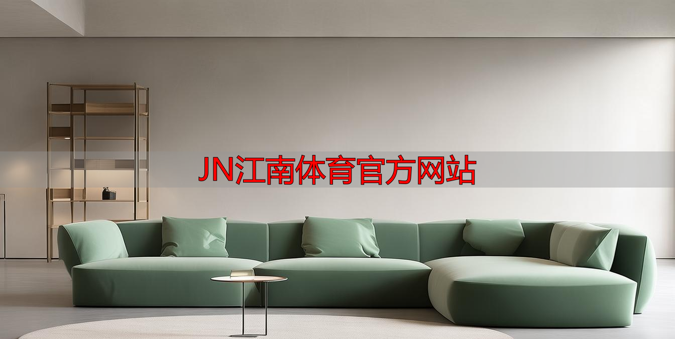 JN江南体育官方网站