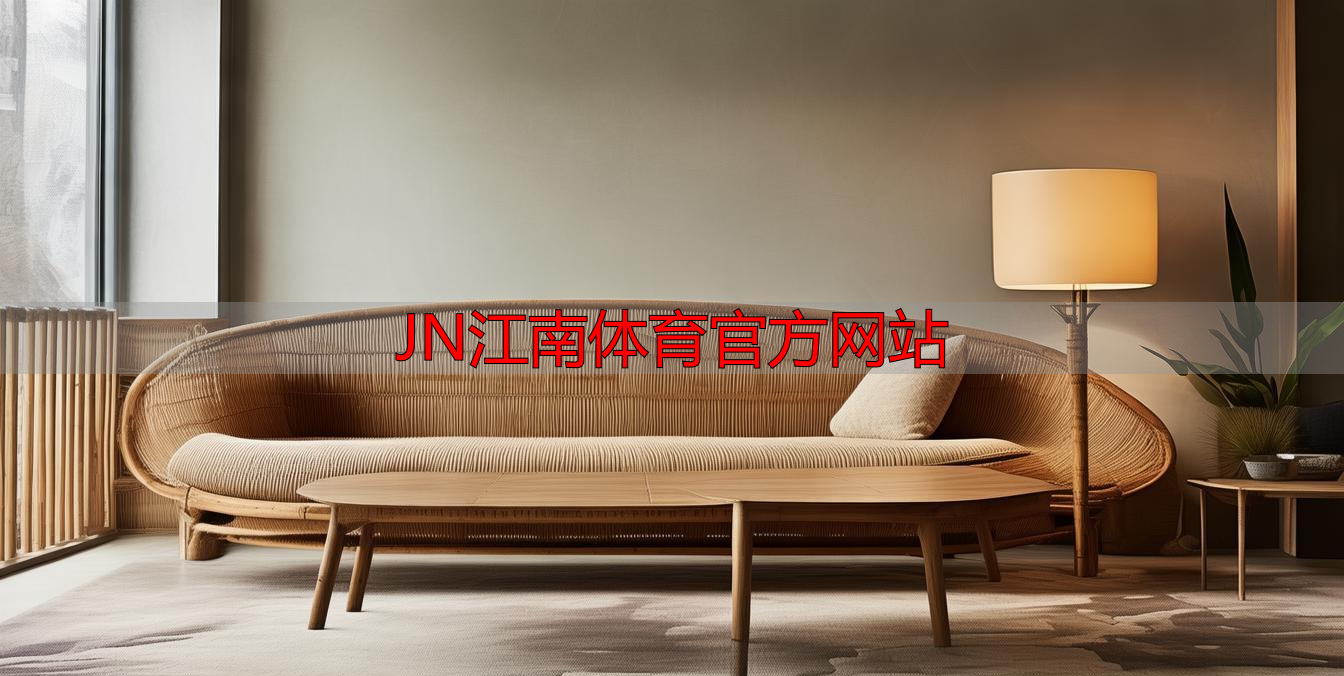 JN江南体育官方网站