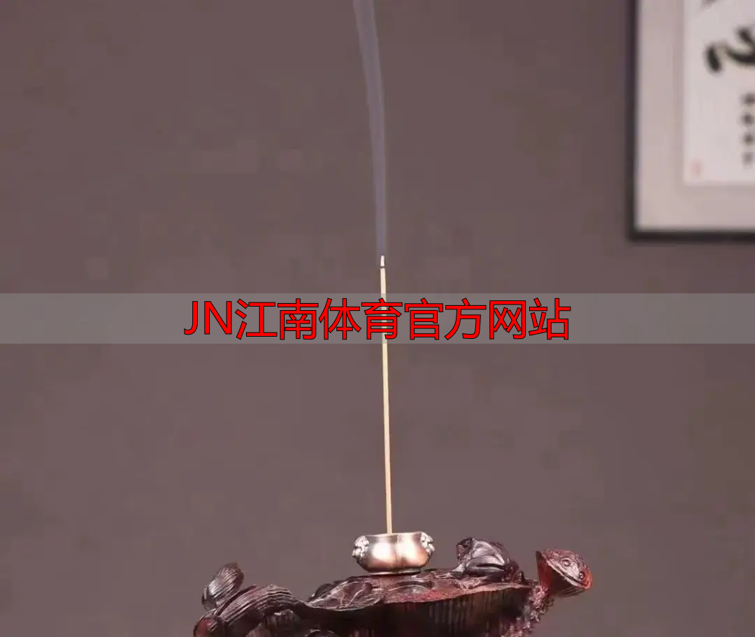 JN江南体育官方网站