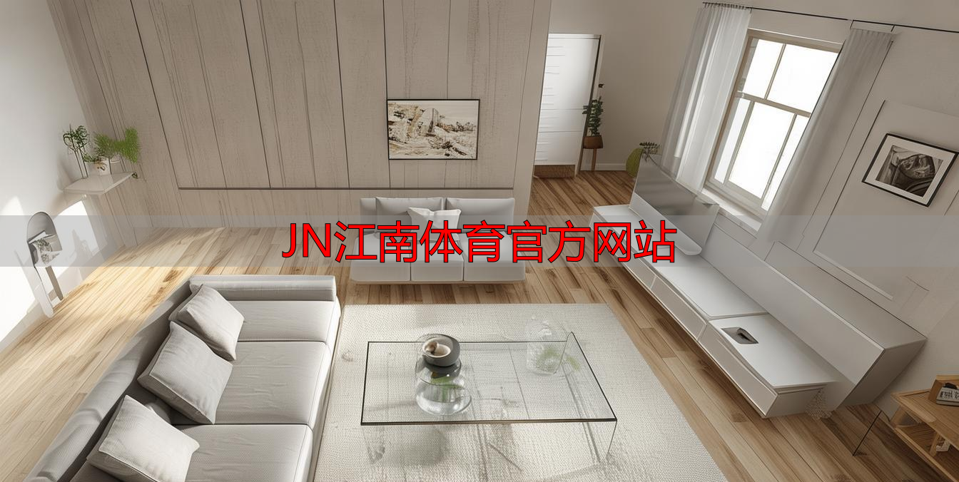 JN江南体育官方网站