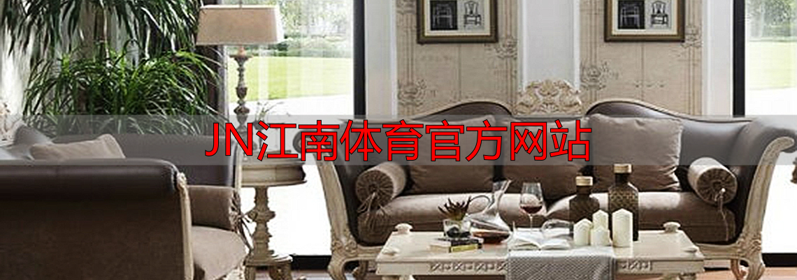 JN江南体育官方网站