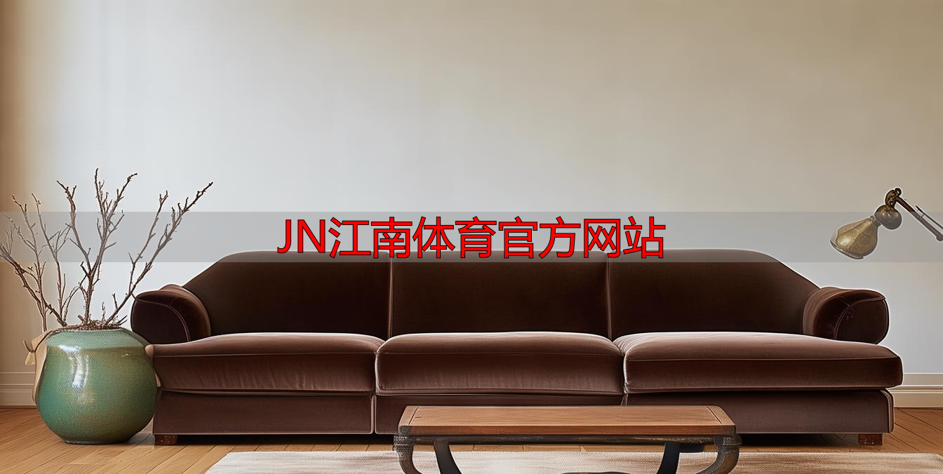 JN江南体育官方网站