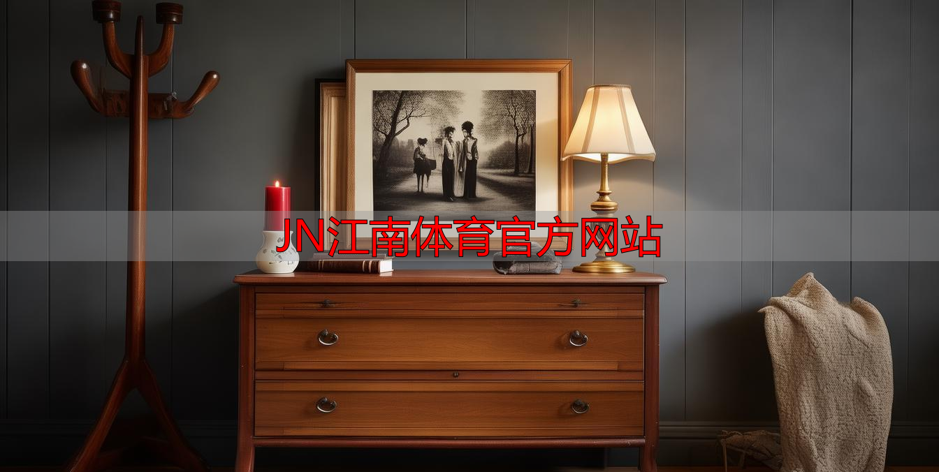 JN江南体育官方网站